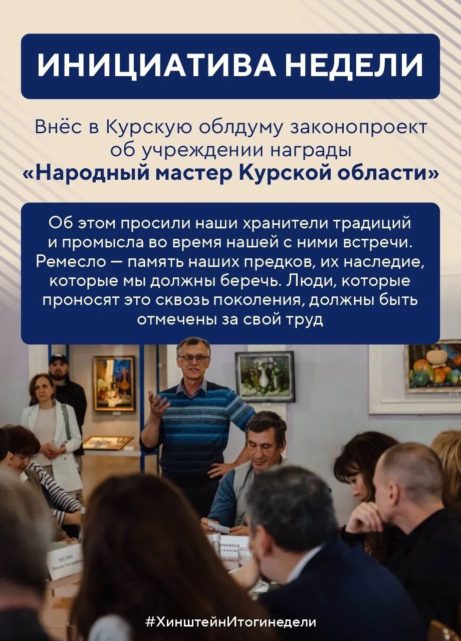 Губернатор Курской области Александр Хинштейн делится итогами недели Губернатор Курской области Александр Хинштейн делится итогами недели