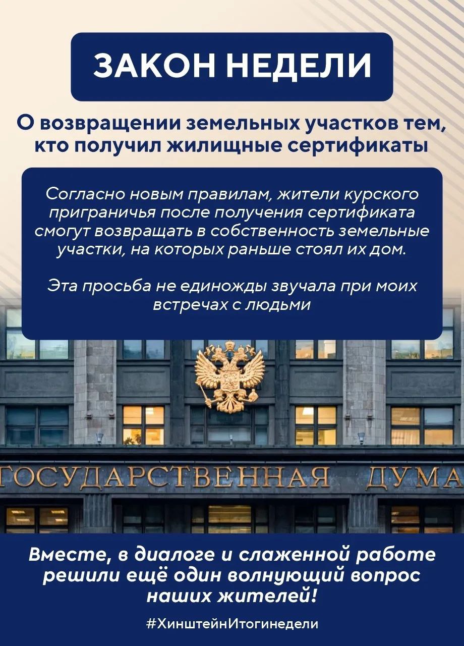 Губернатор Курской области Александр Хинштейн делится итогами недели Губернатор Курской области Александр Хинштейн делится итогами недели