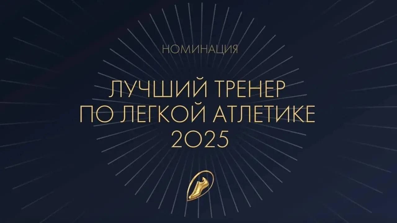 Александр Михайлов: И вновь мы поздравляем нашего тренера Андрея Тихонова теперь с Премией ВФЛА «Золотая шиповка», занявшего второе место во Всероссийском конкурсе в номинации «Лучший тренер по легкой атлетике» Александр Михайлов: И вновь мы поздравляем нашего тренера Андрея Тихонова теперь с Премией ВФЛА «Золотая шиповка», занявшего второе место во Всероссийском конкурсе в номинации «Лучший тренер по легкой атлетике»
