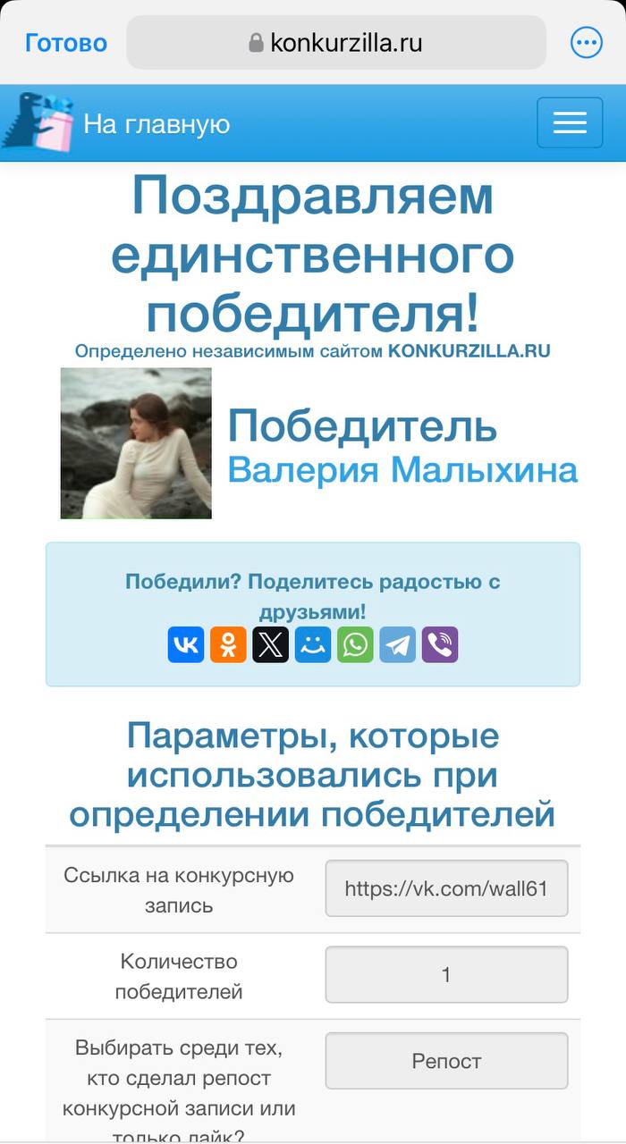 Алексей Томанов: Победитель розыгрыша определён!