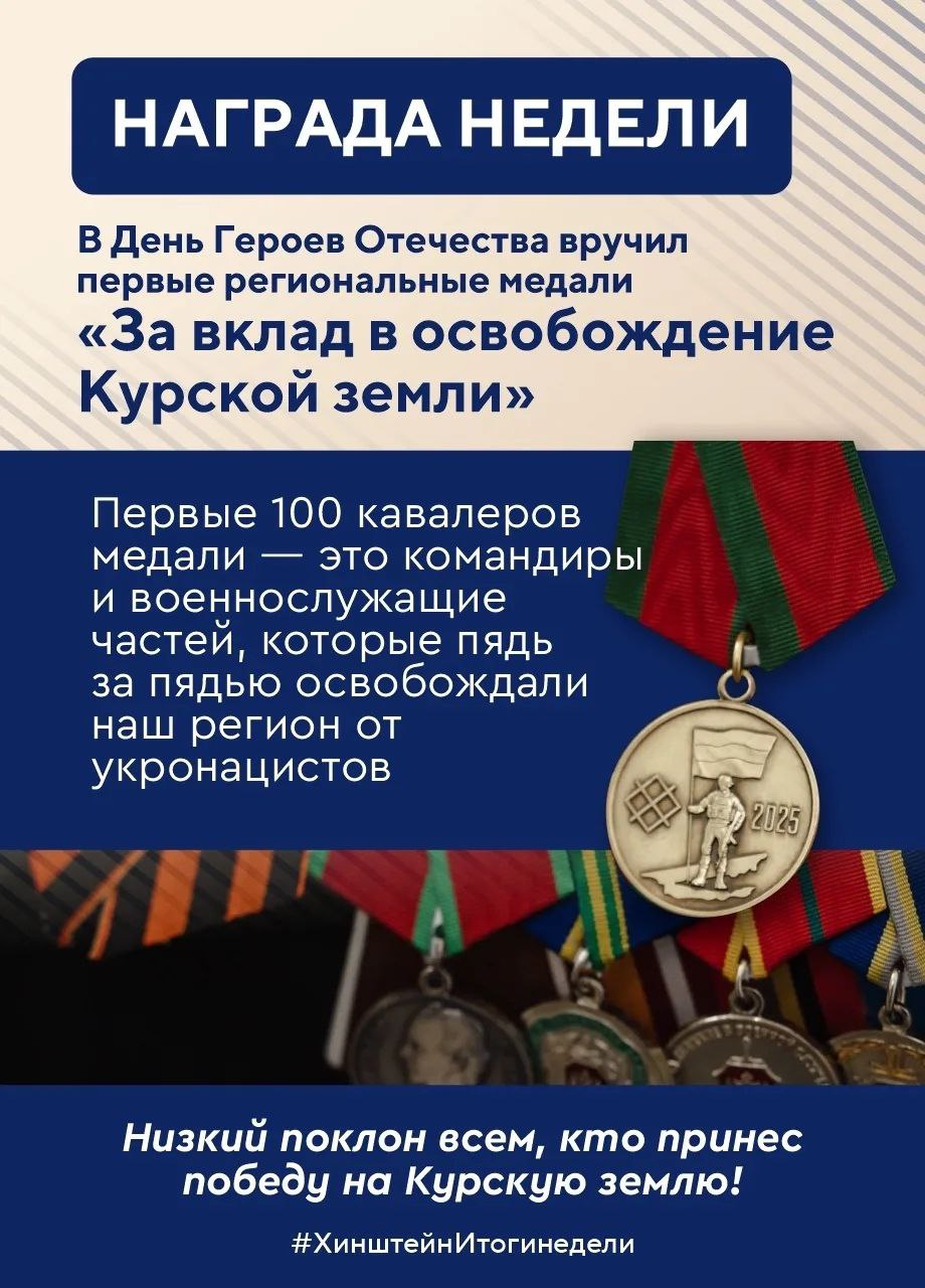 Губернатор Курской области Александр Хинштейн делится итогами недели Губернатор Курской области Александр Хинштейн делится итогами недели