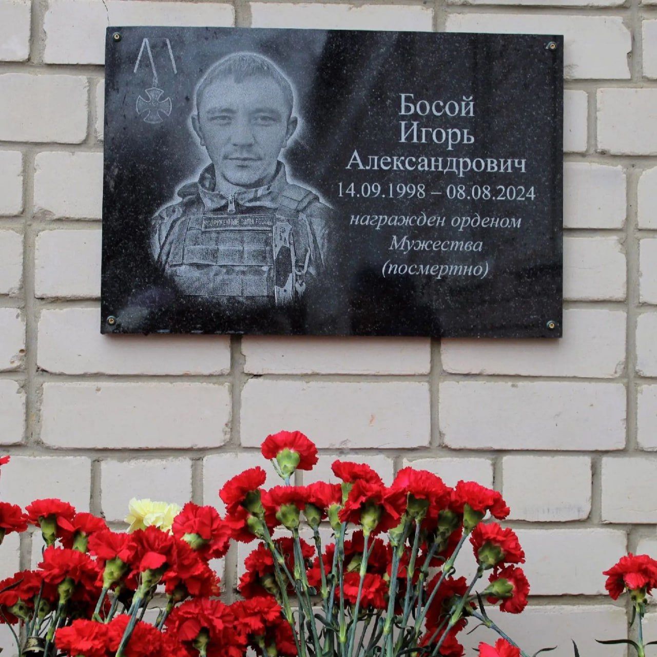 В Крутовская школе увековечили память героя СВО Игоря Босого В Крутовская школе увековечили память героя СВО Игоря Босого