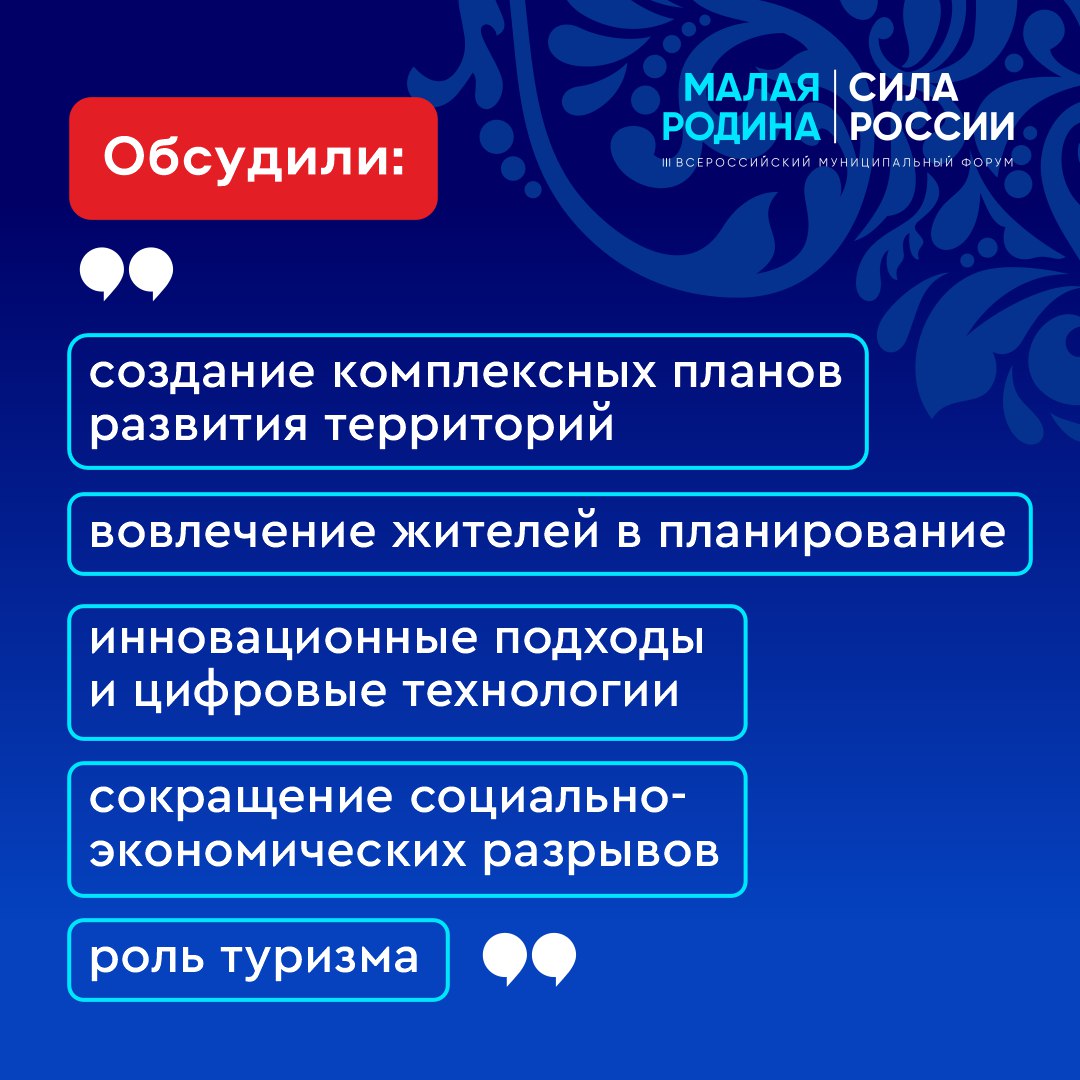 Почти 400 человек собрались в Якутии на региональных днях III Всероссийского муниципального форума «МАЛАЯ РОДИНА – СИЛА РОССИИ» Почти 400 человек собрались в Якутии на региональных днях III Всероссийского муниципального форума «МАЛАЯ РОДИНА – СИЛА РОССИИ»