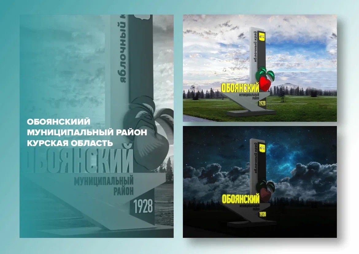 Игорь Глущенко: Поддержи родной Обоянский район!