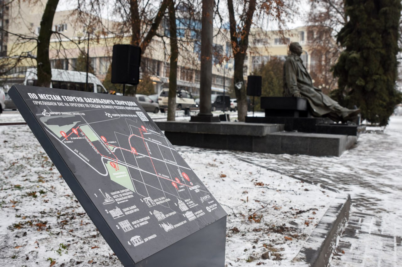В день 110-летия Георгия Свиридова в Курске презентовали туристический маршрут В день 110-летия Георгия Свиридова в Курске презентовали туристический маршрут