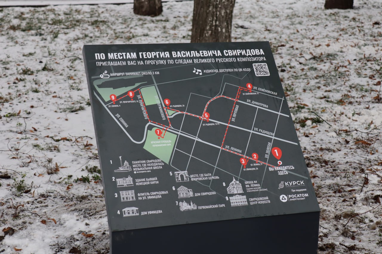 В Курске представили туристический маршрут к 110-летию Георгия Свиридова В Курске представили туристический маршрут к 110-летию Георгия Свиридова