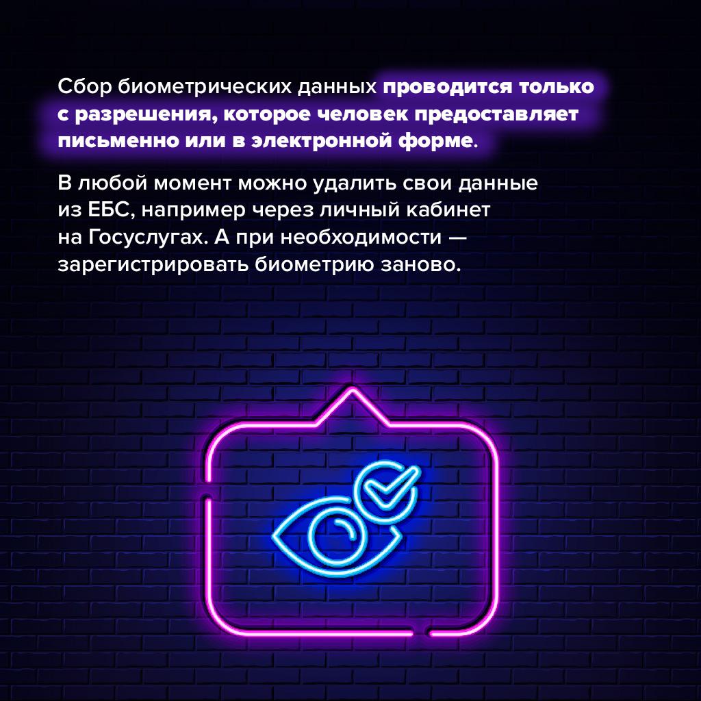 Есть множество услуг, которые можно получить с помощью биометрических данных Есть множество услуг, которые можно получить с помощью биометрических данных