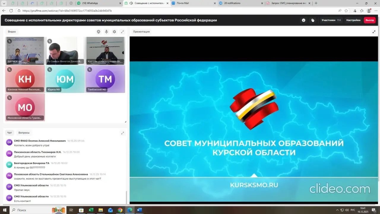 Сегодня Исполнительный директор Ассоциации «Совет муниципальных образований Курской области» Владислав Шелест принял участие в совещании Всероссийской ассоциации развития местного самоуправления (ВАРМСУ) с исполнительными... Сегодня Исполнительный директор Ассоциации «Совет муниципальных образований Курской области» Владислав Шелест принял участие в совещании Всероссийской ассоциации развития местного самоуправления (ВАРМСУ) с исполнительными...
