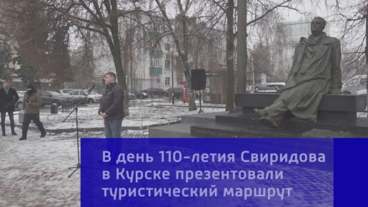 Настройся на волну Свиридова