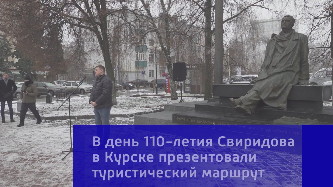 Настройся на волну Свиридова