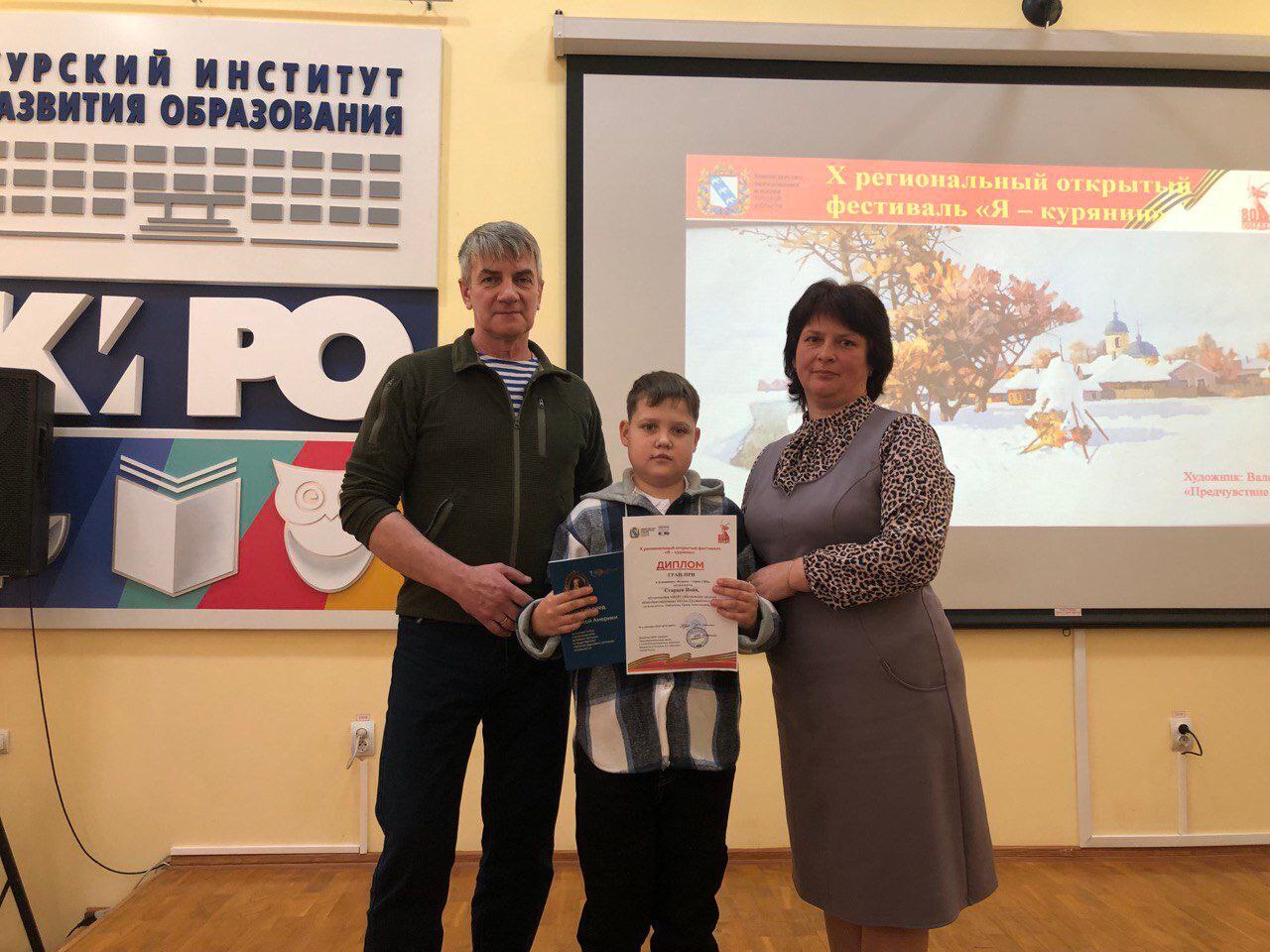 15 декабря в актовом зале Курского института развития образования состоялось торжественное награждение победителей Х регионального открытого фестиваля «Я — курянин»
