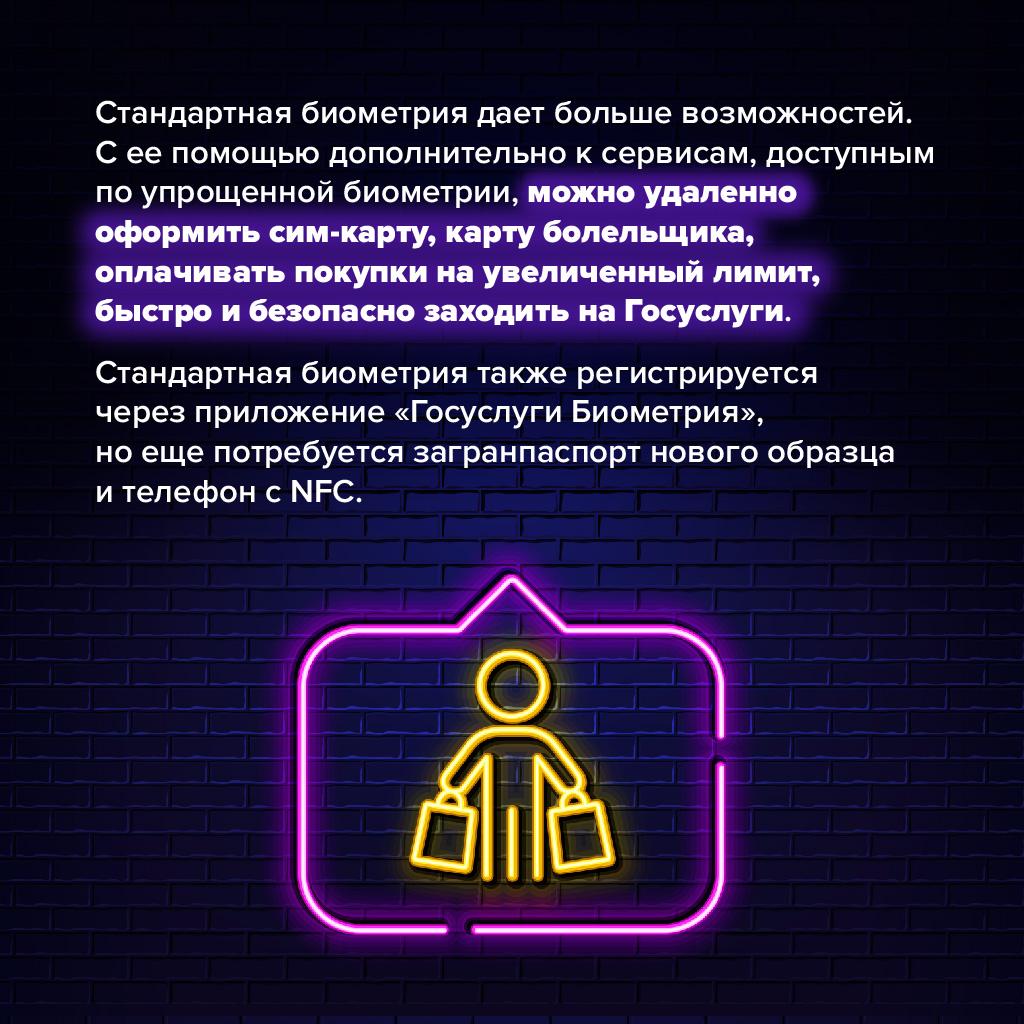 Есть множество услуг, которые можно получить с помощью биометрических данных Есть множество услуг, которые можно получить с помощью биометрических данных