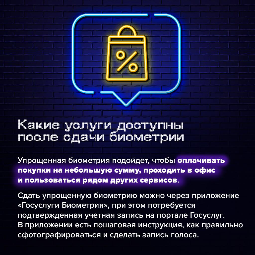Есть множество услуг, которые можно получить с помощью биометрических данных Есть множество услуг, которые можно получить с помощью биометрических данных