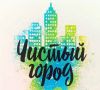 В рамках проекта «Чистый город» в Центральном округе устраняют наркотическую рекламу
