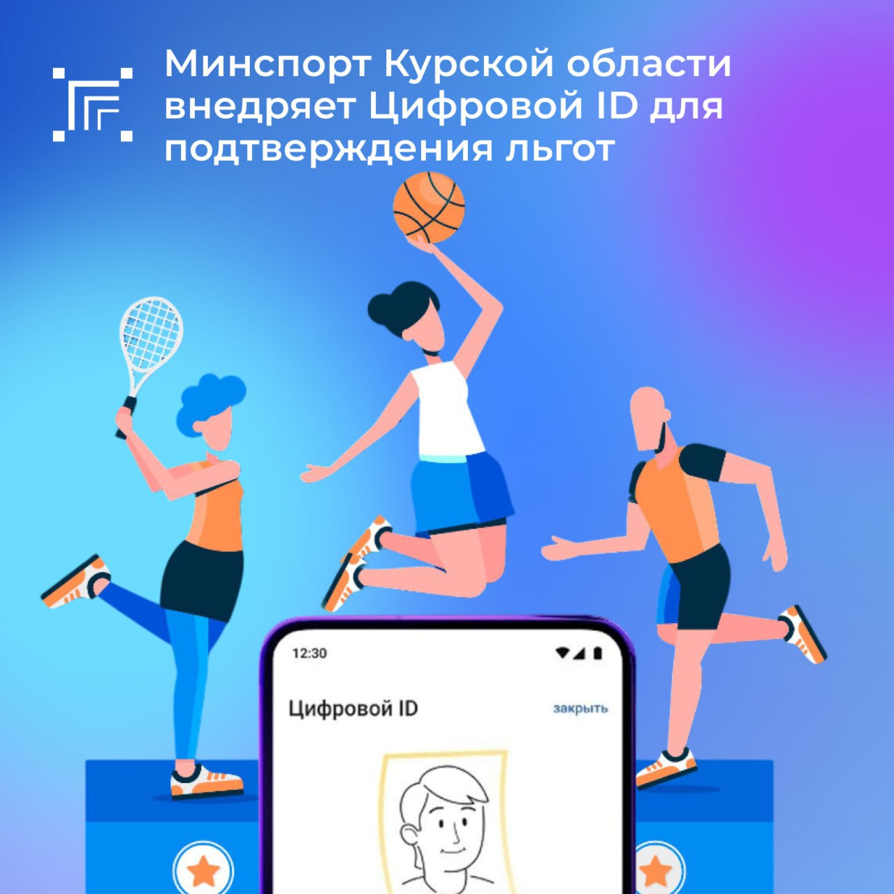 Теперь используя цифровую идентификацию через мобильное приложение МАХ можно подтверждать свое право на льготы