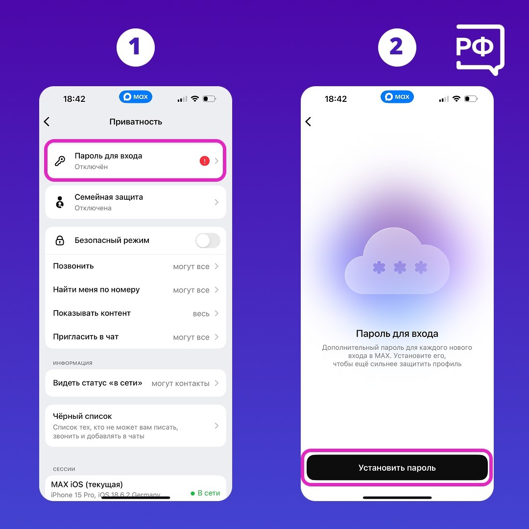 Не дайте мошенникам шанса — установите двухфакторную аутентификацию в MAX! Не дайте мошенникам шанса — установите двухфакторную аутентификацию в MAX!