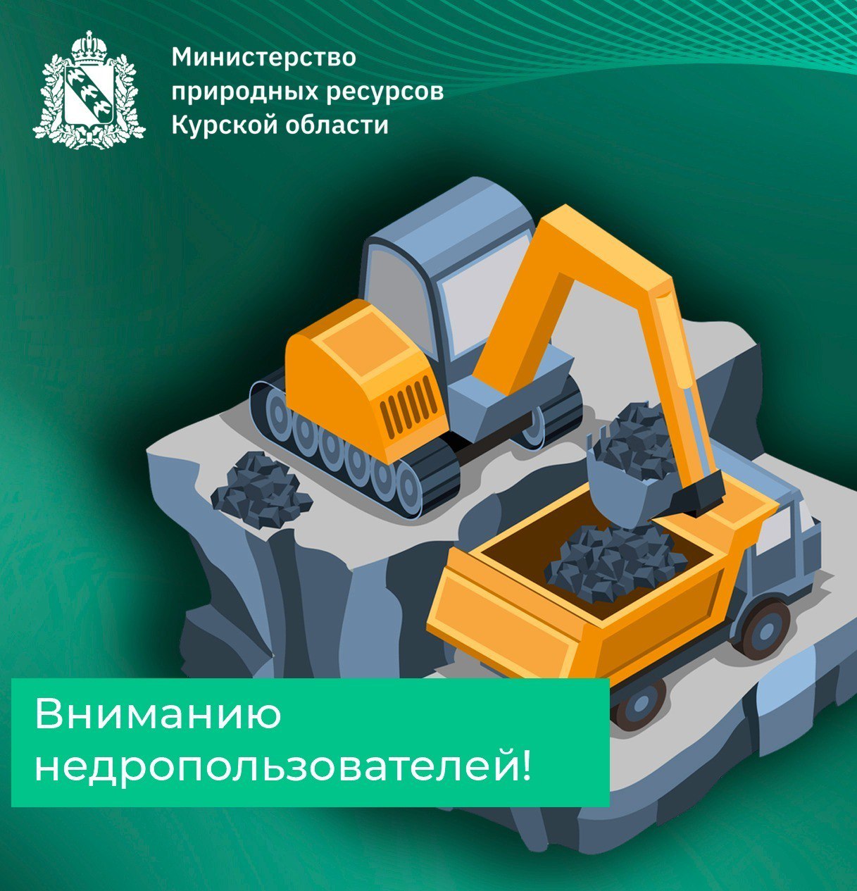 Вниманию недропользователей!