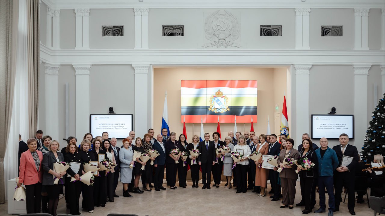 Губернатор Курской области Александр Хинштейн вручил региональные и ведомственные награды представителям органов власти, местного самоуправления, руководителям предприятий, депутатам, работникам социальной сферы, активным... Губернатор Курской области Александр Хинштейн вручил региональные и ведомственные награды представителям органов власти, местного самоуправления, руководителям предприятий, депутатам, работникам социальной сферы, активным...