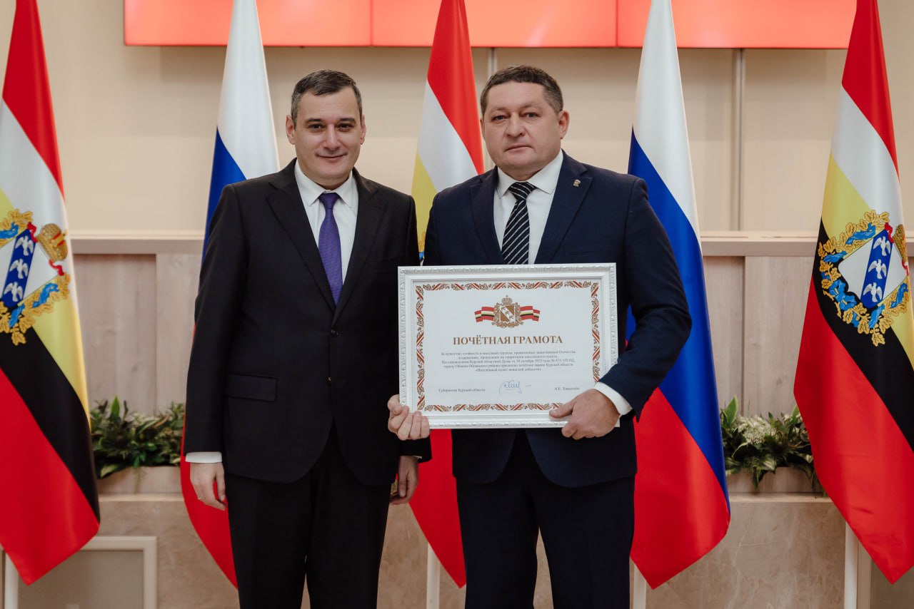 Губернатор Курской области Александр Хинштейн вручил региональные и ведомственные награды представителям органов власти, местного самоуправления, руководителям предприятий, депутатам, работникам социальной сферы, активным... Губернатор Курской области Александр Хинштейн вручил региональные и ведомственные награды представителям органов власти, местного самоуправления, руководителям предприятий, депутатам, работникам социальной сферы, активным...