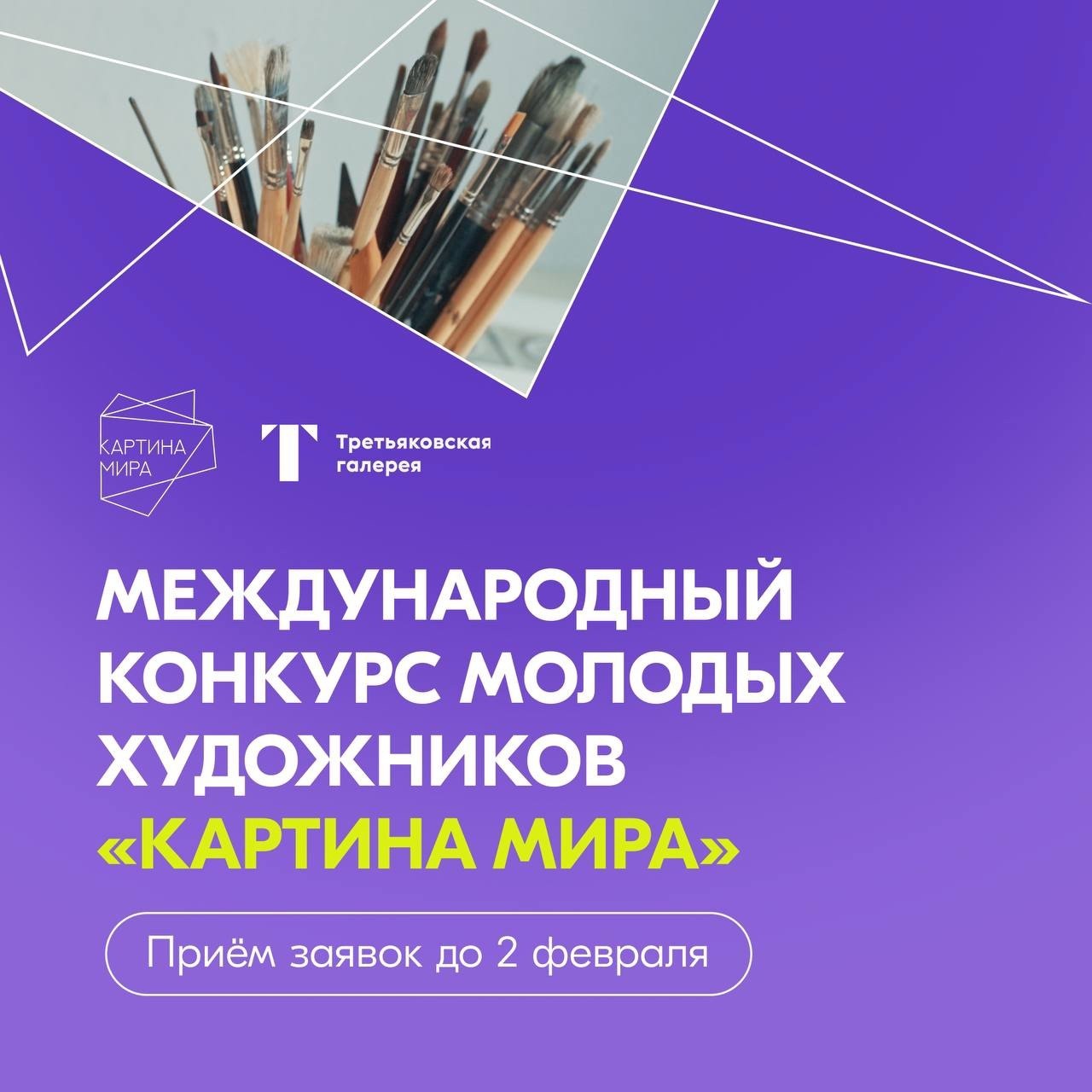 Молодые художники, это для вас!