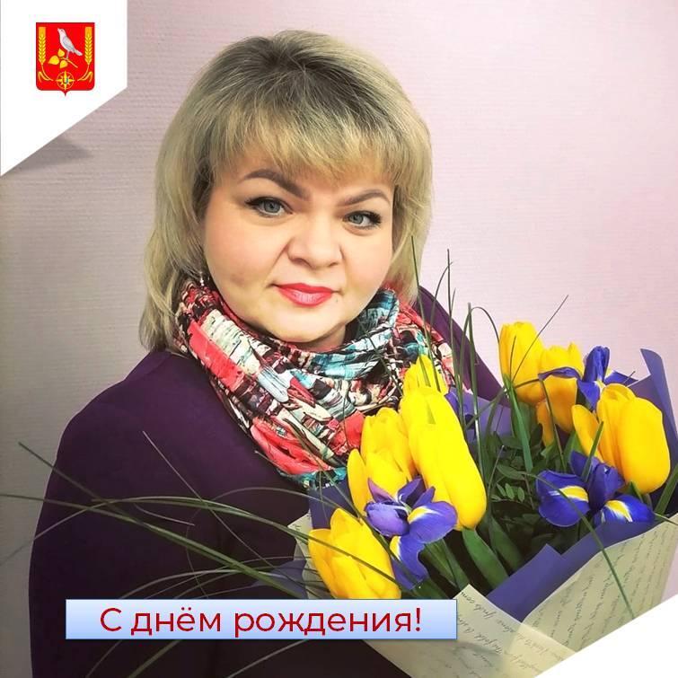 Сегодня свой День рождения отмечает заместитель Главы Администрации Железногорского района Татьяна Уткина