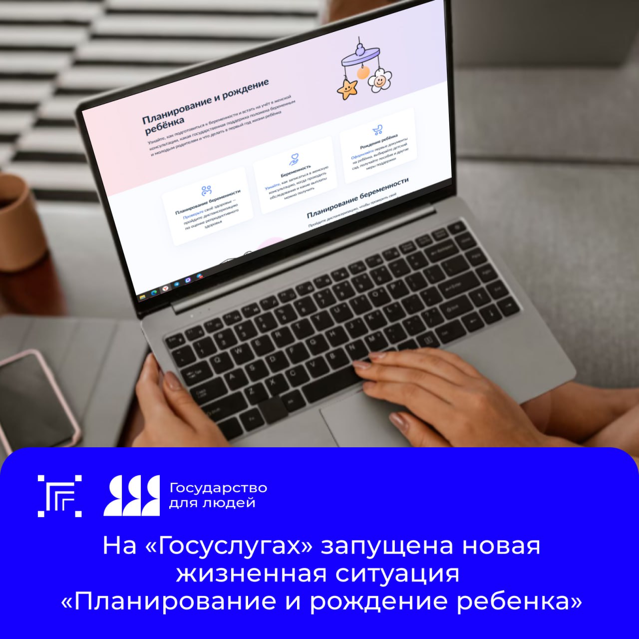 Внедрение и развитие жизненных ситуаций проводится в рамках федерального проекта «Государство для людей» и национального проекта «Экономика данных»