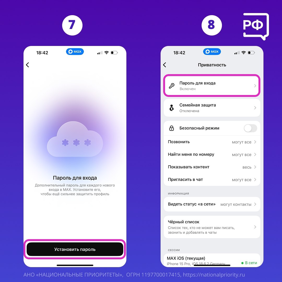 Не дайте мошенникам шанса — установите двухфакторную аутентификацию в MAX! Не дайте мошенникам шанса — установите двухфакторную аутентификацию в MAX!