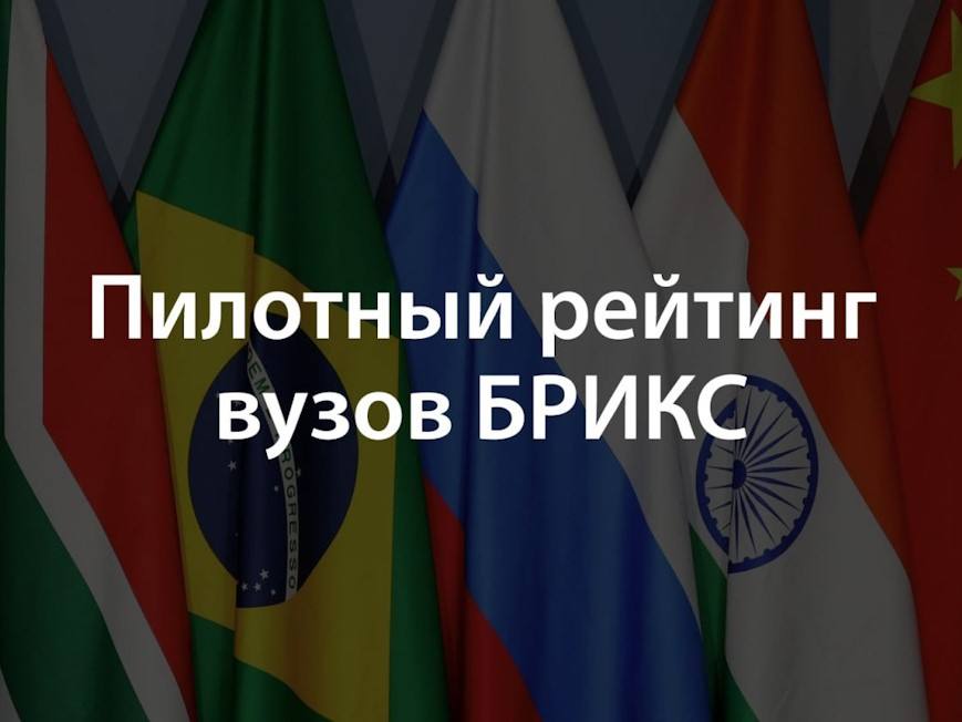 Курский государственный медицинский университет (КГМУ) подтвердил статус ведущего вуза, войдя в топ-500 престижного международного рейтинга университетов стран БРИКС по версии Ассоциации составителей рейтингов (АСР) за 2025...
