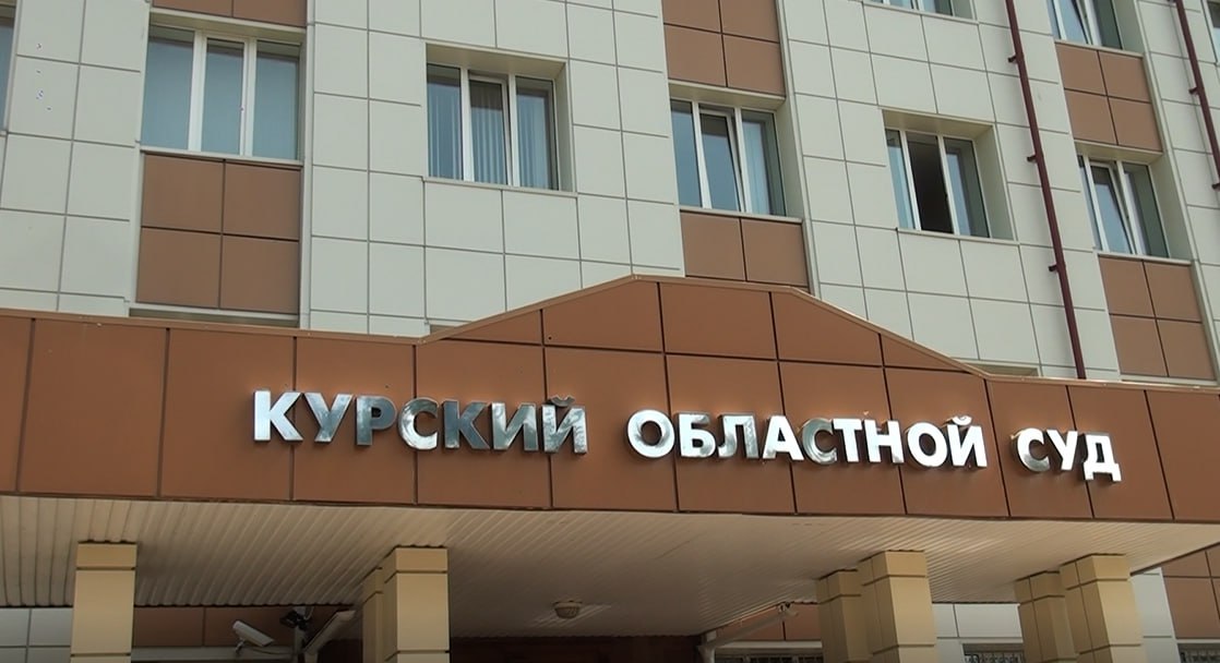 В Курской области обсудили федеральную поддержку строительства нового здания облсуда