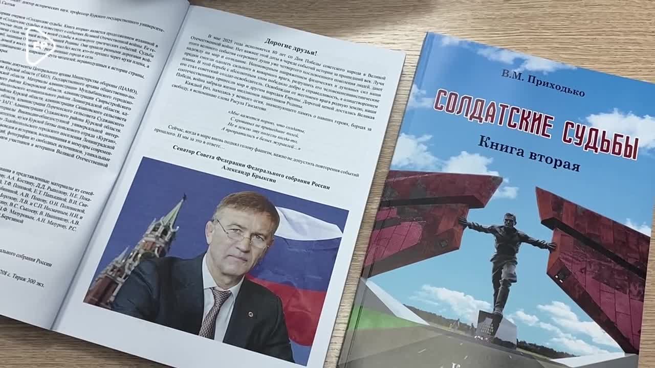 При поддержке сенатора РФ Александра Брыксина в свет вышла книга «Солдатские судьбы»