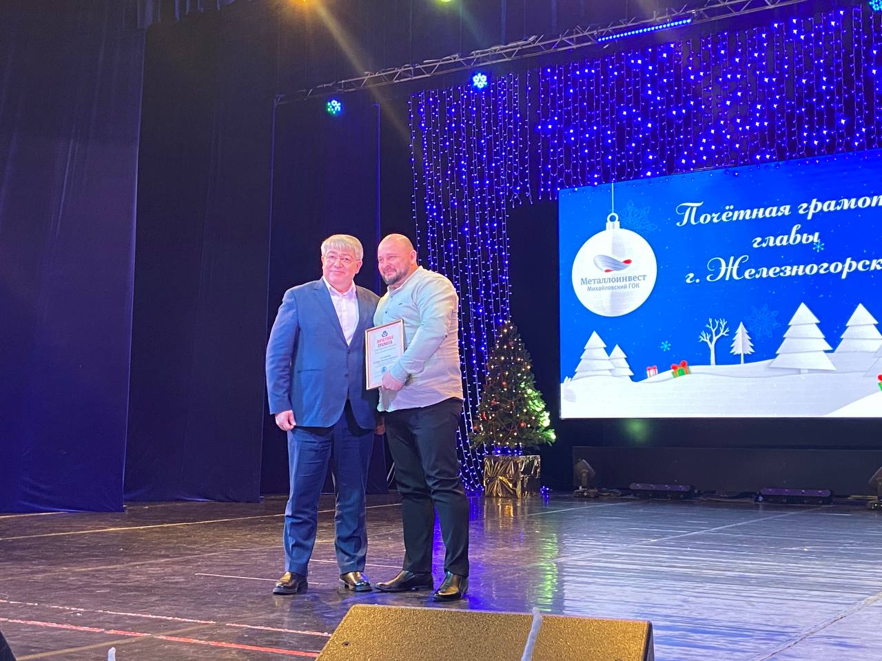 Александр Михайлов: Принял участие в торжественном награждении лучших работников Михайловского ГОКа им. А.В. Варичева. Это было по-настоящему значимое и тёплое мероприятие, на котором мы вместе подвели итоги уходящего года и... Александр Михайлов: Принял участие в торжественном награждении лучших работников Михайловского ГОКа им. А.В. Варичева. Это было по-настоящему значимое и тёплое мероприятие, на котором мы вместе подвели итоги уходящего года и...