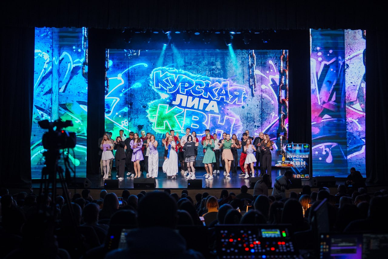 В Городском молодежном центре «Гелиос» состоялся финал Курской лиги КВН