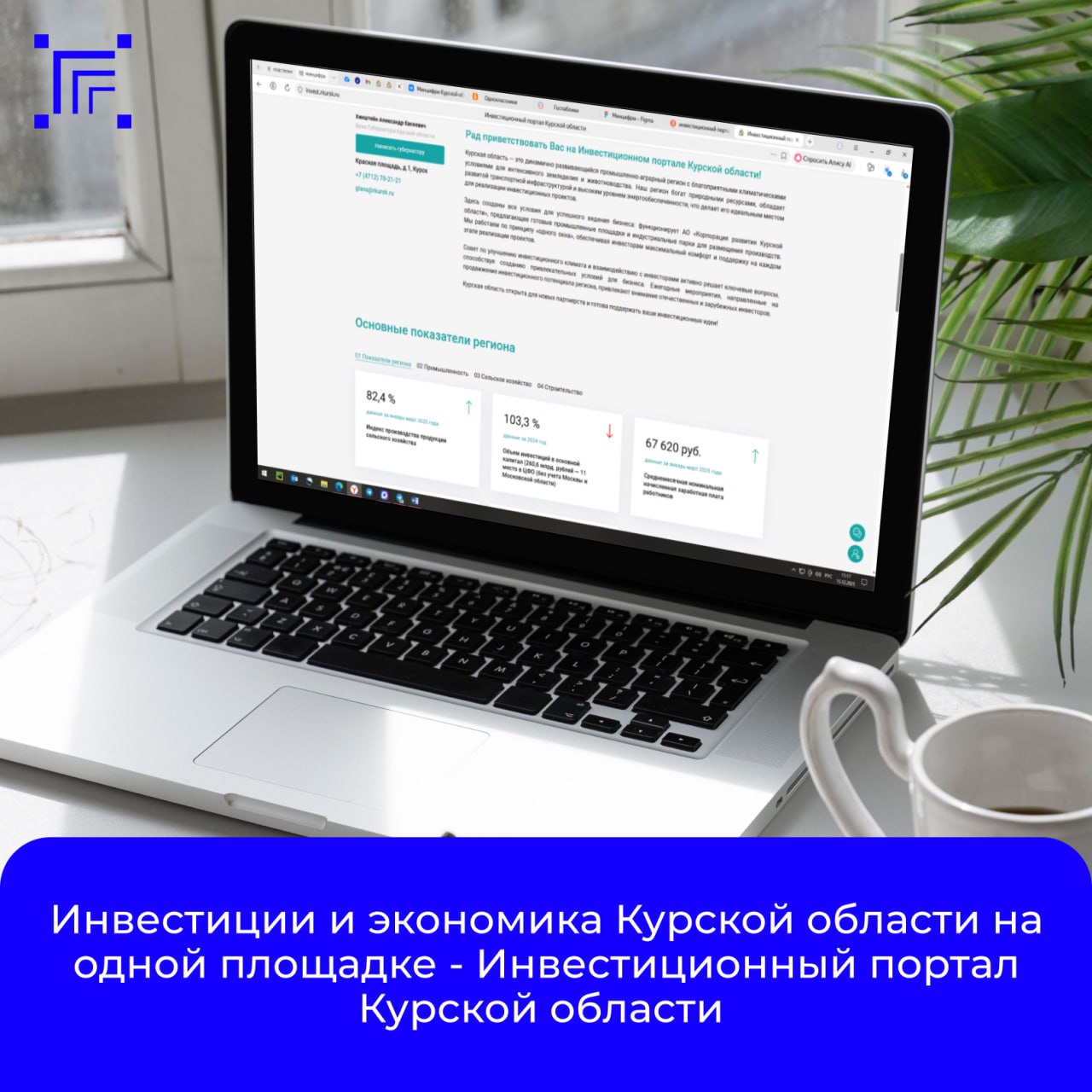 Инвестиционный портал Курской области – это удобный инструмент для тех, кто хочет узнать больше о возможностях развития своего бизнеса в регионе