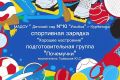 Акция в рамках воспитания здорового образа жизни у детей и молодежи "На зарядку становись!" в образовательных организациях города Курчатова продолжается!