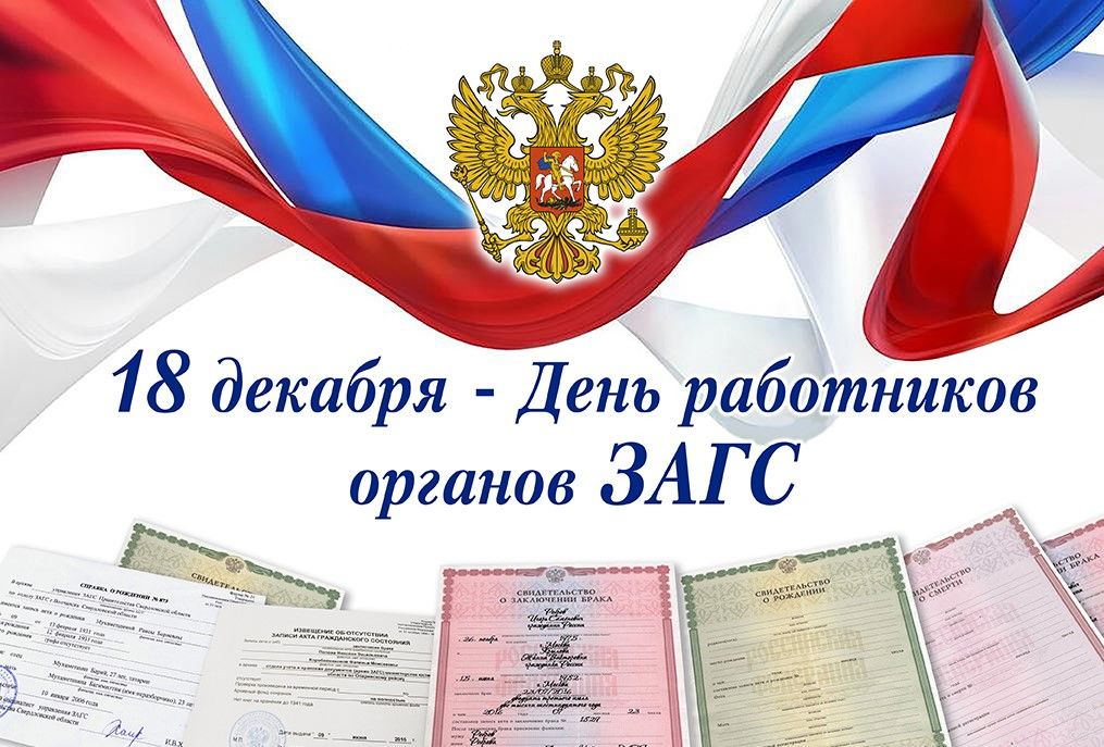 Виктор Кожухов: Уважаемые работники органов ЗАГС!