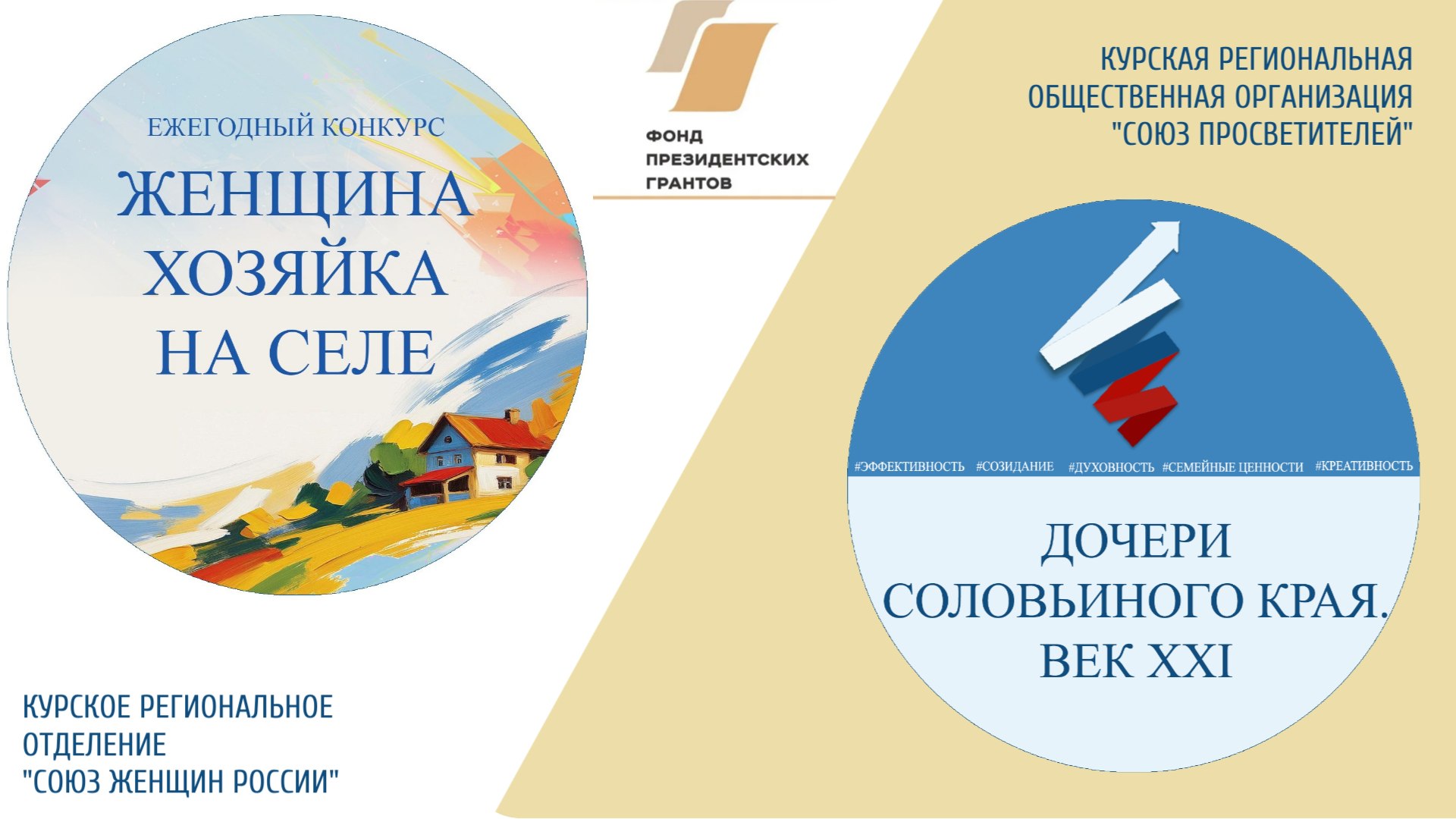 ТРЕТИЙ РЕГИОНАЛЬНОГО КОНКУРС «ЖЕНЩИНА – ХОЗЯЙКА НА СЕЛЕ» СТАРТОВАЛ В КУРСКОЙ ОБЛАСТИ!