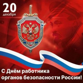 20 ������� - ���� ���������� ������� ������������ ��. ���������������� �������� ����������� ���, ���, ��� � �������� ���������� ����������� ��������