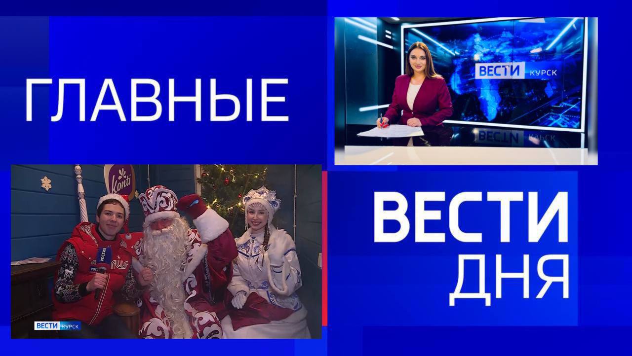 11111 Главные новости 19 декабря: