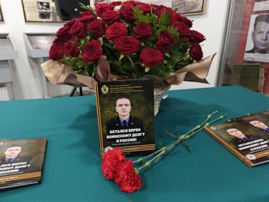 Остался верен воинскому долгу и России!