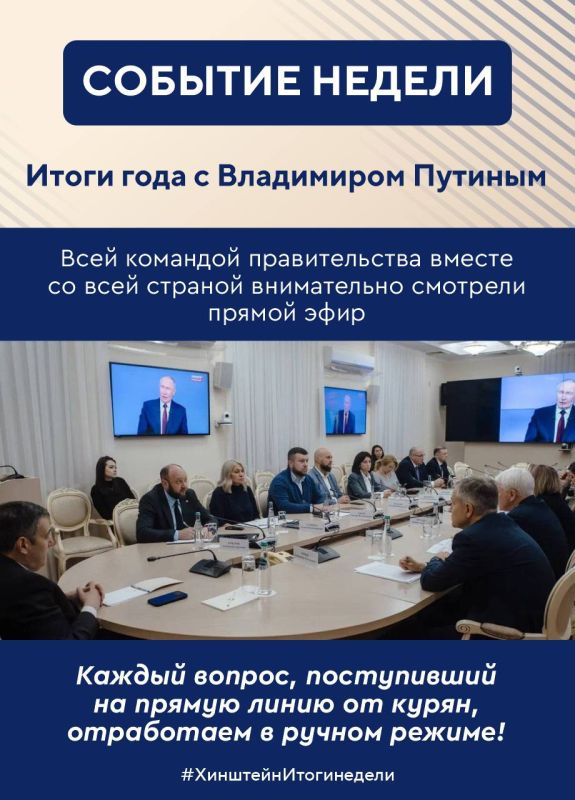Александр Хинштейн: Чем запомнилась уходящая неделя? Подводим традиционные итоги семи дней
