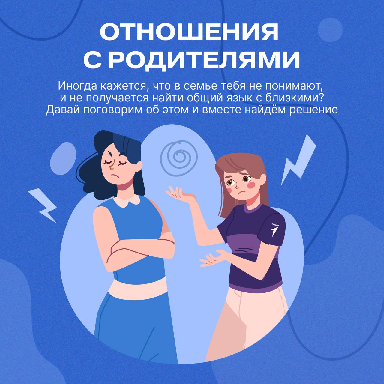 Проект «Поговорим?» — это служба поддержки Движения Первых для тех, кому сейчас нужна помощь и разговор по-настоящему «по делу»: тревога, стресс, буллинг, выгорание, сложности в семье, самооценка, одиночество Проект «Поговорим?» — это служба поддержки Движения Первых для тех, кому сейчас нужна помощь и разговор по-настоящему «по делу»: тревога, стресс, буллинг, выгорание, сложности в семье, самооценка, одиночество