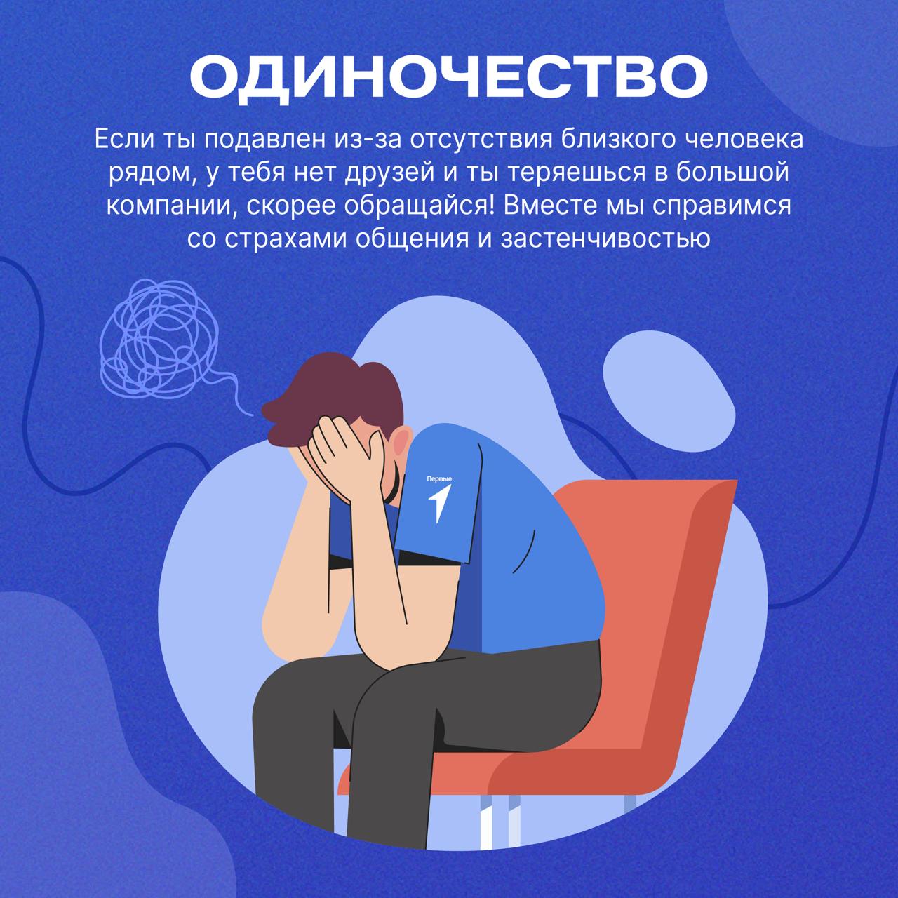 Проект «Поговорим?» — это служба поддержки Движения Первых для тех, кому сейчас нужна помощь и разговор по-настоящему «по делу»: тревога, стресс, буллинг, выгорание, сложности в семье, самооценка, одиночество Проект «Поговорим?» — это служба поддержки Движения Первых для тех, кому сейчас нужна помощь и разговор по-настоящему «по делу»: тревога, стресс, буллинг, выгорание, сложности в семье, самооценка, одиночество