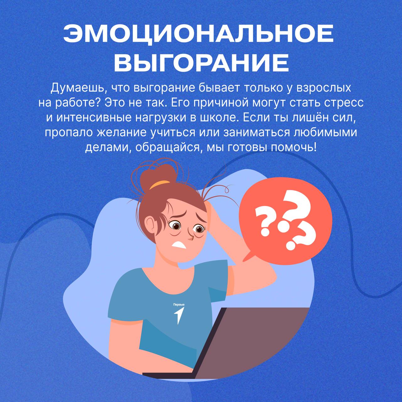 Проект «Поговорим?» — это служба поддержки Движения Первых для тех, кому сейчас нужна помощь и разговор по-настоящему «по делу»: тревога, стресс, буллинг, выгорание, сложности в семье, самооценка, одиночество Проект «Поговорим?» — это служба поддержки Движения Первых для тех, кому сейчас нужна помощь и разговор по-настоящему «по делу»: тревога, стресс, буллинг, выгорание, сложности в семье, самооценка, одиночество