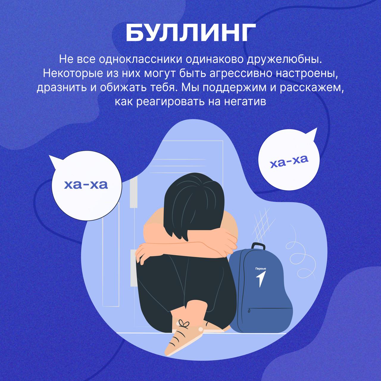 Проект «Поговорим?» — это служба поддержки Движения Первых для тех, кому сейчас нужна помощь и разговор по-настоящему «по делу»: тревога, стресс, буллинг, выгорание, сложности в семье, самооценка, одиночество Проект «Поговорим?» — это служба поддержки Движения Первых для тех, кому сейчас нужна помощь и разговор по-настоящему «по делу»: тревога, стресс, буллинг, выгорание, сложности в семье, самооценка, одиночество