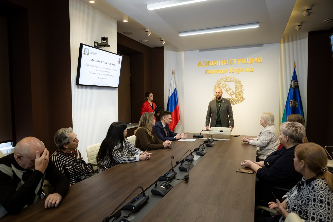 Глава Курска Евгений Маслов вручил награды 15 победителям экологических конкурсов
