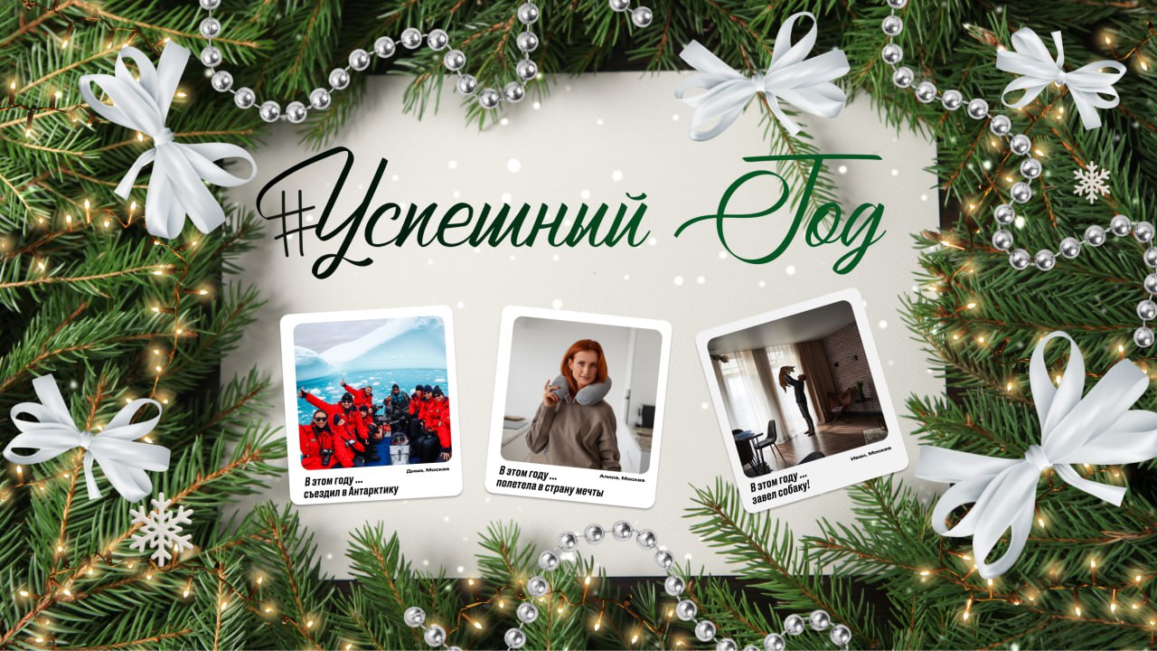 2025 год заканчивается — самое время подводить его итоги