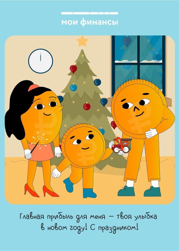Команда «Мои финансы» поздравляет любимых подписчиков с наступающим Новым годом!