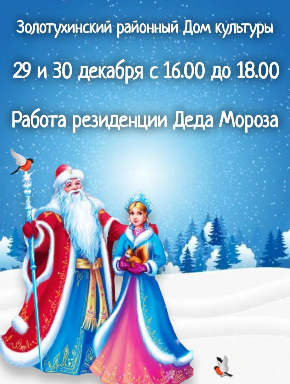 Виктор Кожухов: Уважаемые жители Золотухинского района!