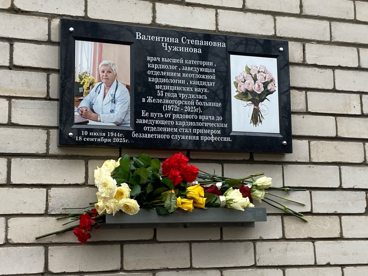 Александр Михайлов: В Железногорске на здании городской поликлиники торжественно открыли мемориальную доску в честь Валентины Степановны Чужиновой - врача, чья жизнь стала символом беззаветного служения людям и медицине