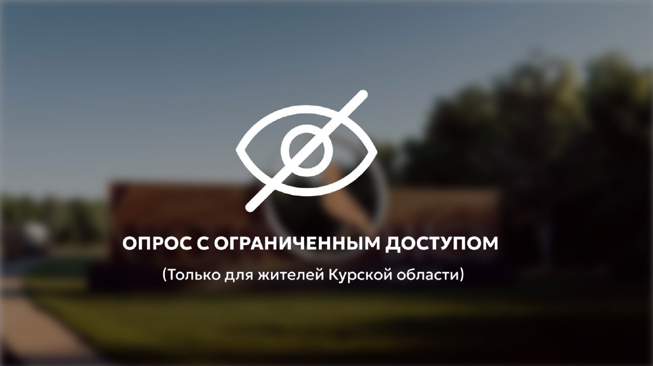 Ваш голос важен для Курской области! Ваш голос важен для Курской области!